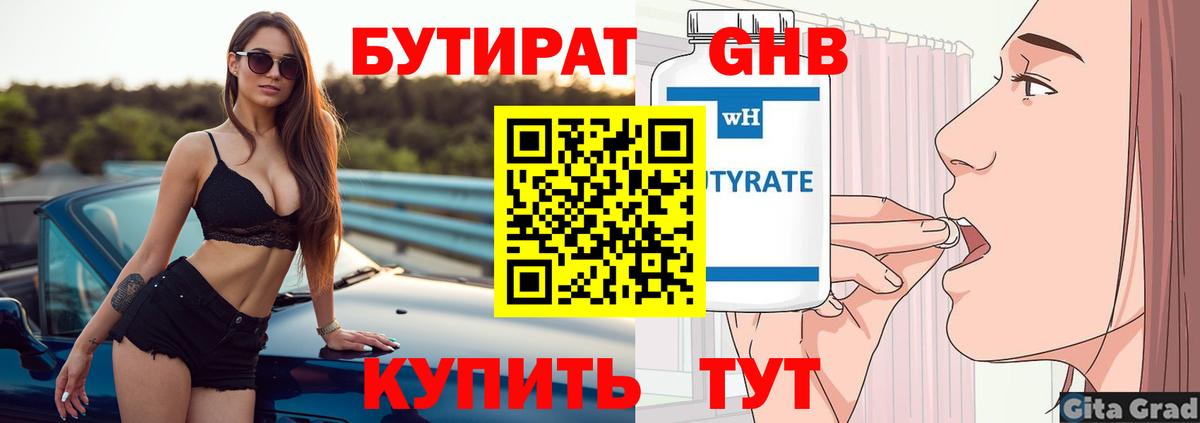 БУТИРАТ GHB  Богородицк 