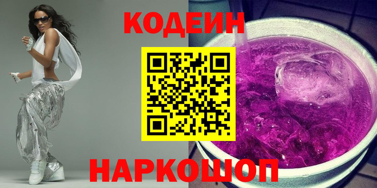 Кодеиновый сироп Lean напиток Lean (лин) Богородицк