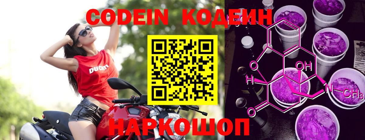 Codein Purple Drank  Кодеиновый сироп Lean напиток Lean (лин)  Богородицк 