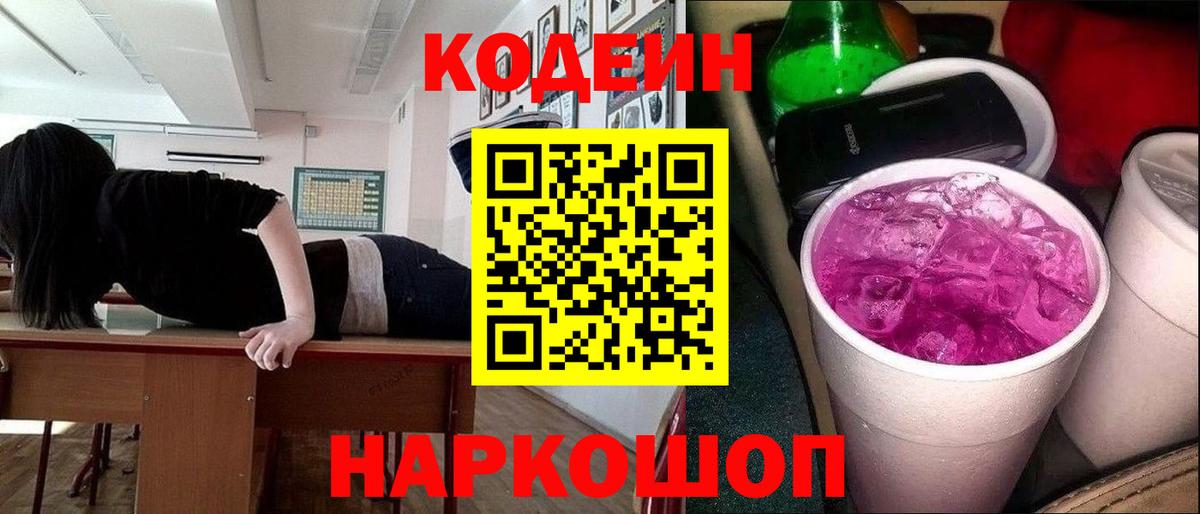 Богородицк  Кодеиновый сироп Lean напиток Lean (лин)  Вход с VPN 