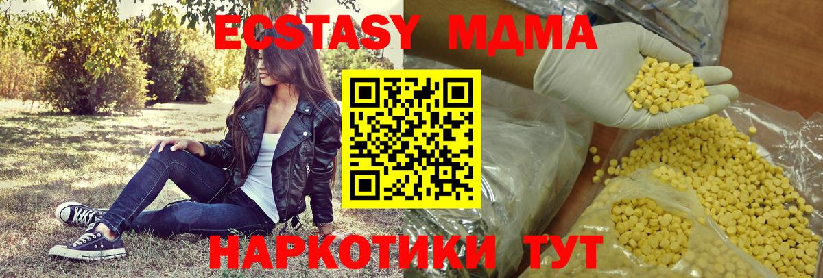 Экстази 280 MDMA Богородицк