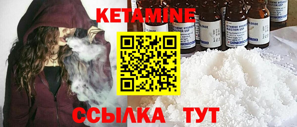 Кетамин ketamine Богородицк