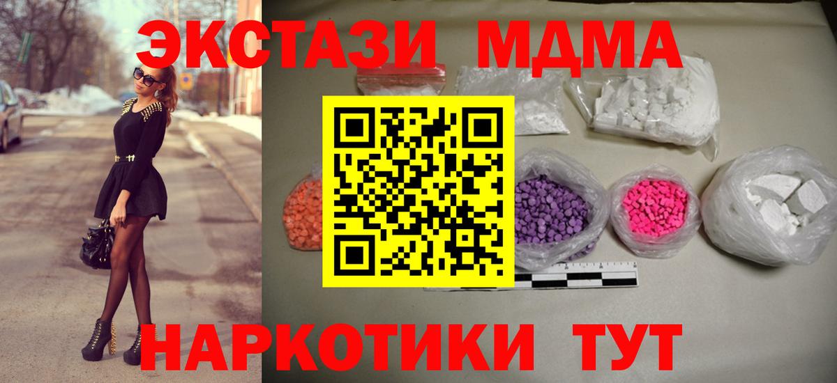 MDMA кристаллы  MDMA  МДМА Molly  Богородицк 