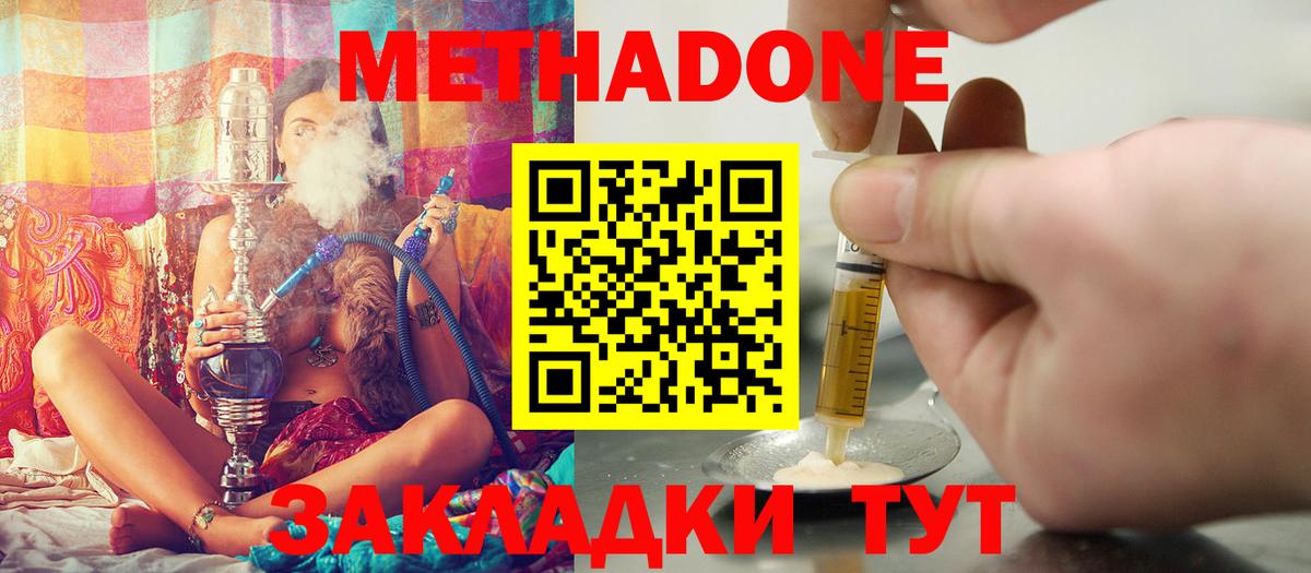 МЕТАДОН methadone  Богородицк  гидра как войти  МЕТАДОН белоснежный 